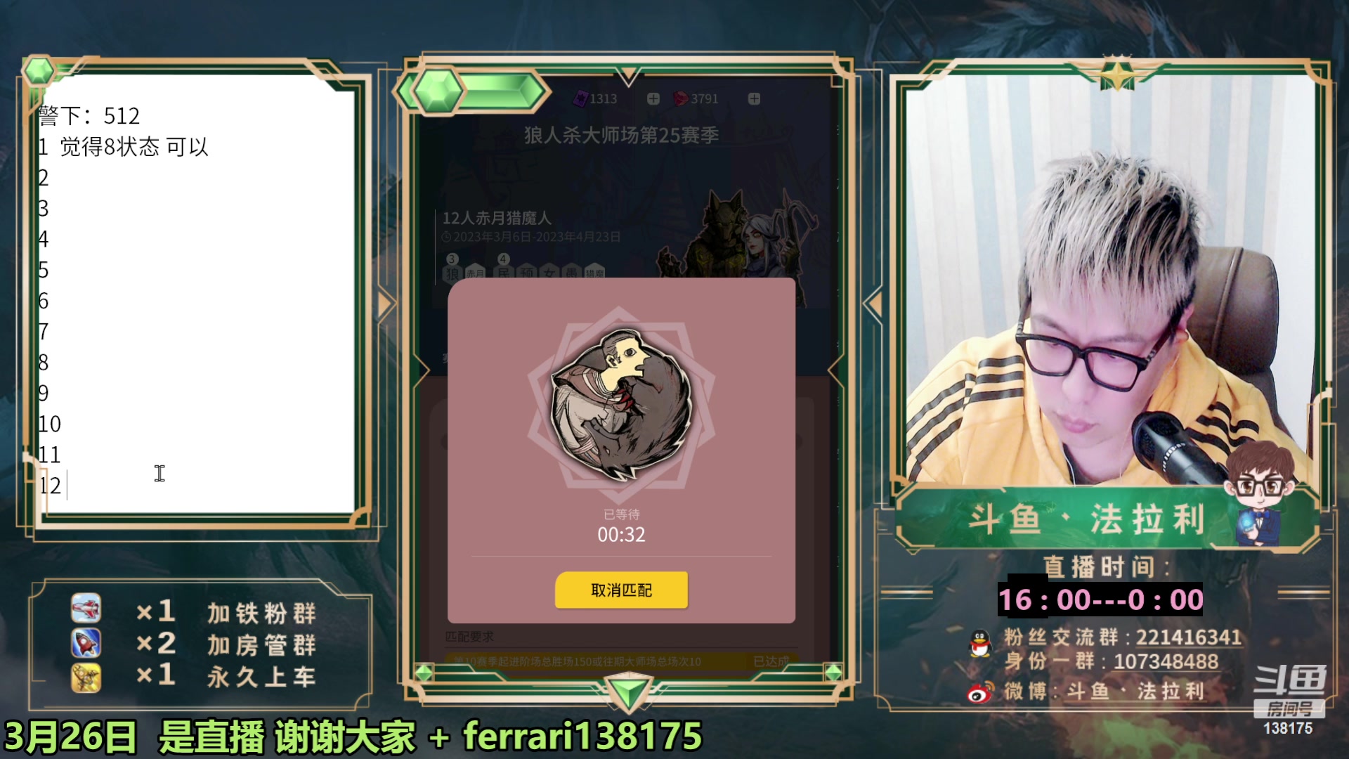 【2023-03-26 20点场】法拉利的直播间：狼人杀大师赛最后得狂欢