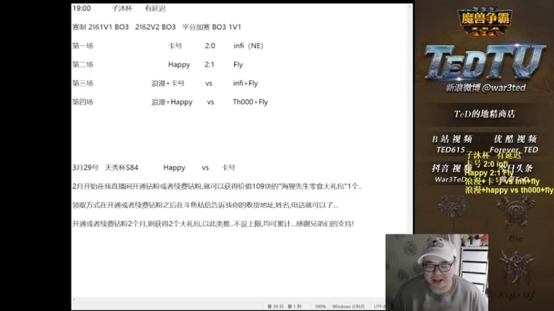 【TED出品】子沐杯 fly+infi vs 浪漫+卡号 打明牌