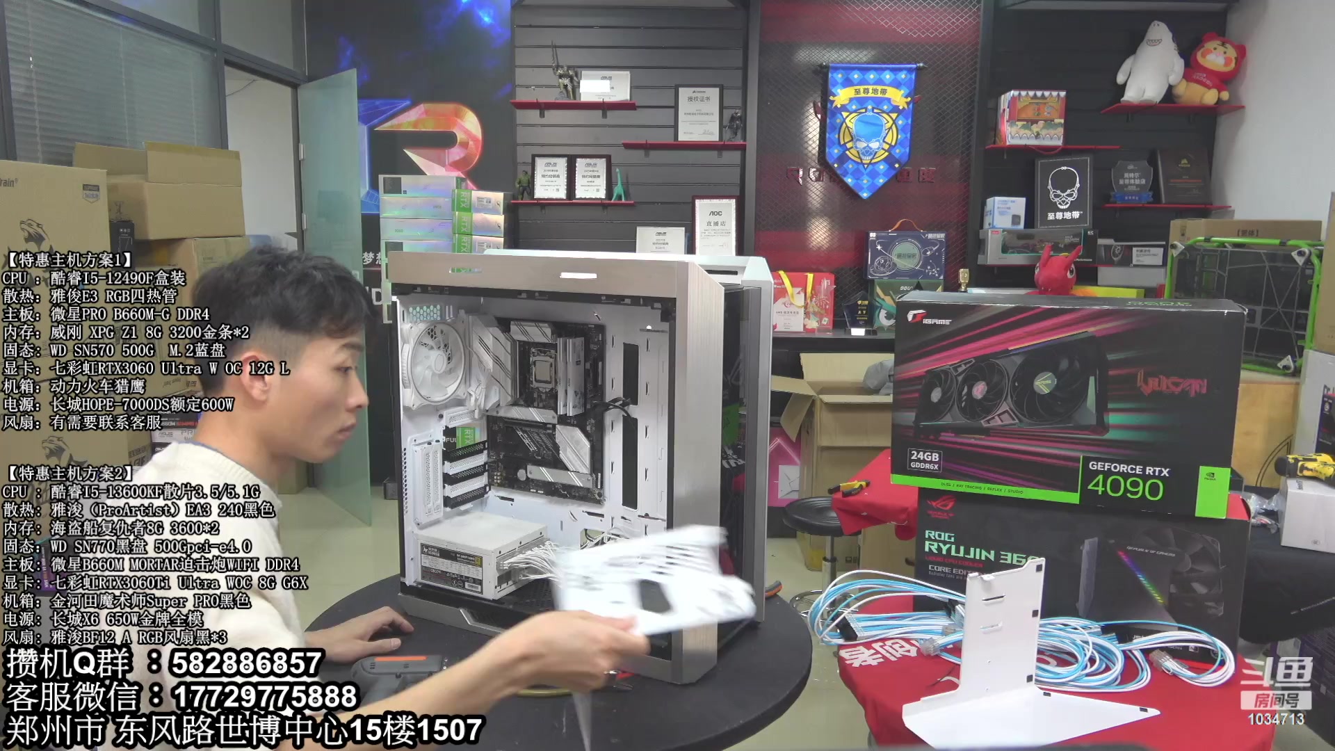 【2023-03-26 12点场】创D电脑联盟：郑州创D：直播装机在线写配