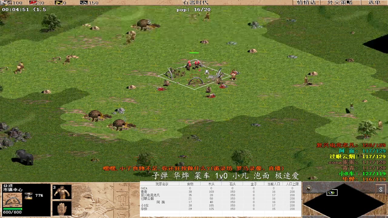 子弹 华烨 菜车 1v3 小凡 泡面 极速爱