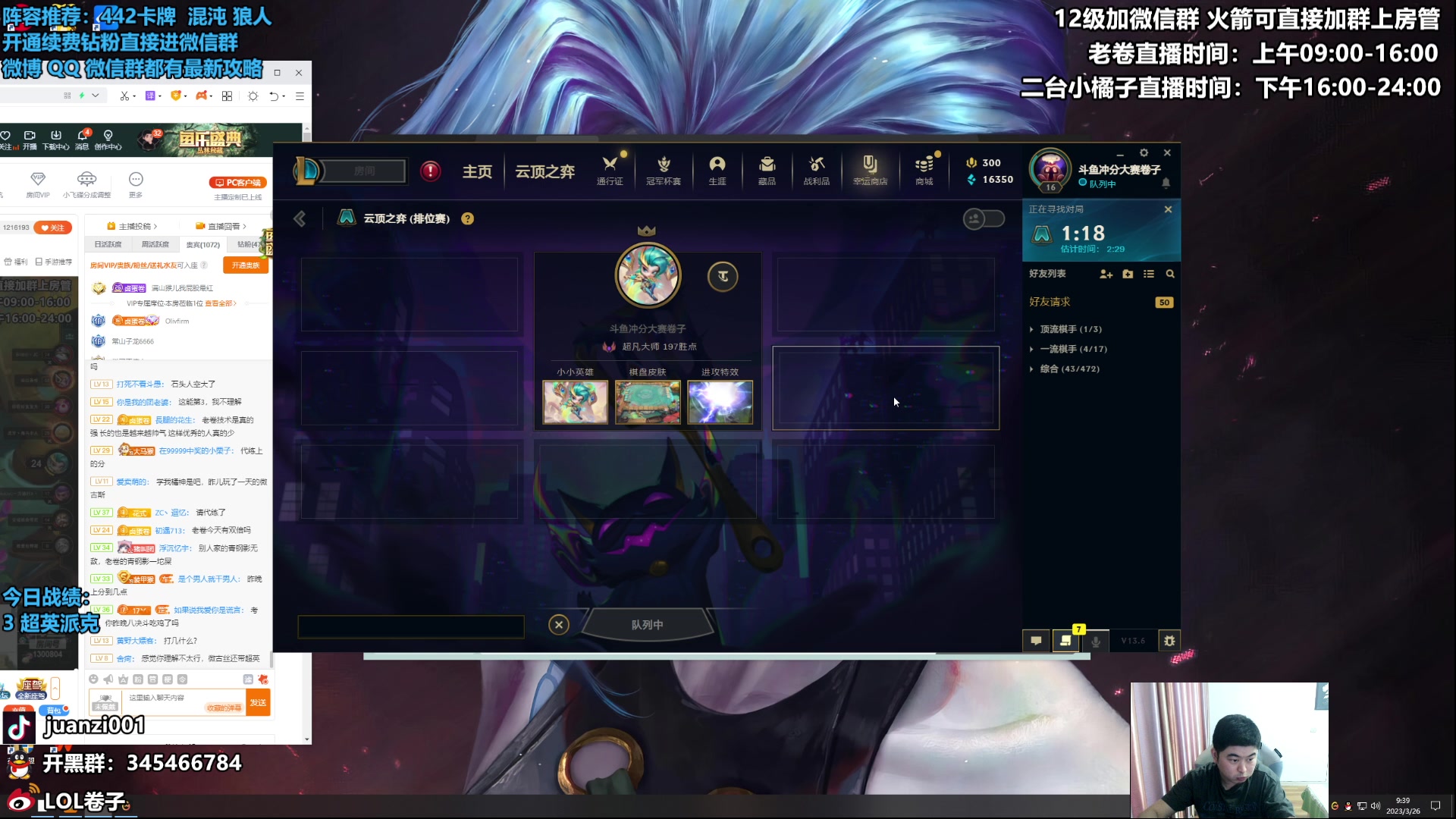 【2023-03-26 09点场】卷子丶：顶级阵容大师冲王者！！！