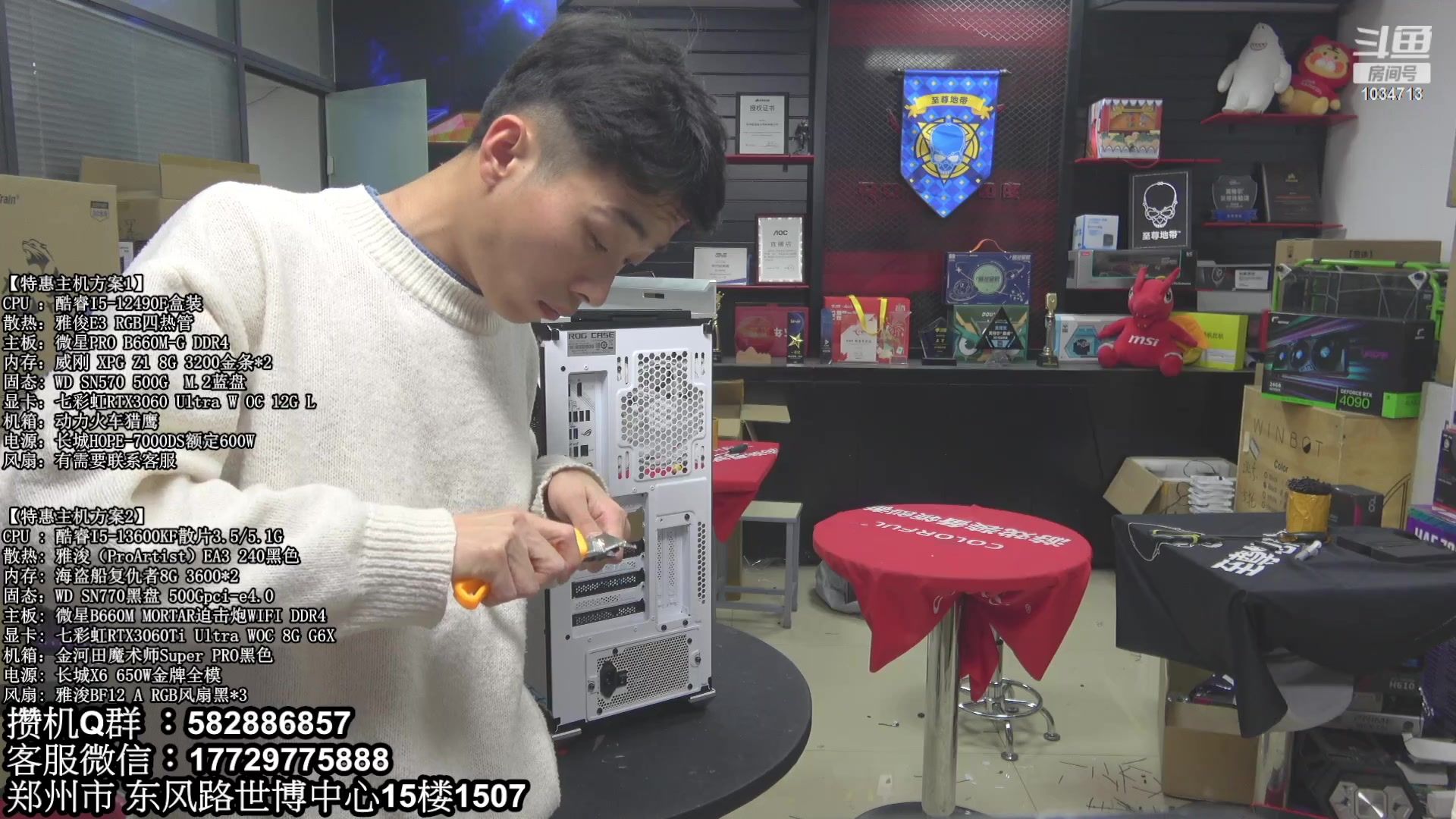 【2023-03-26 18点场】创D电脑联盟：郑州创D：直播装机在线写配