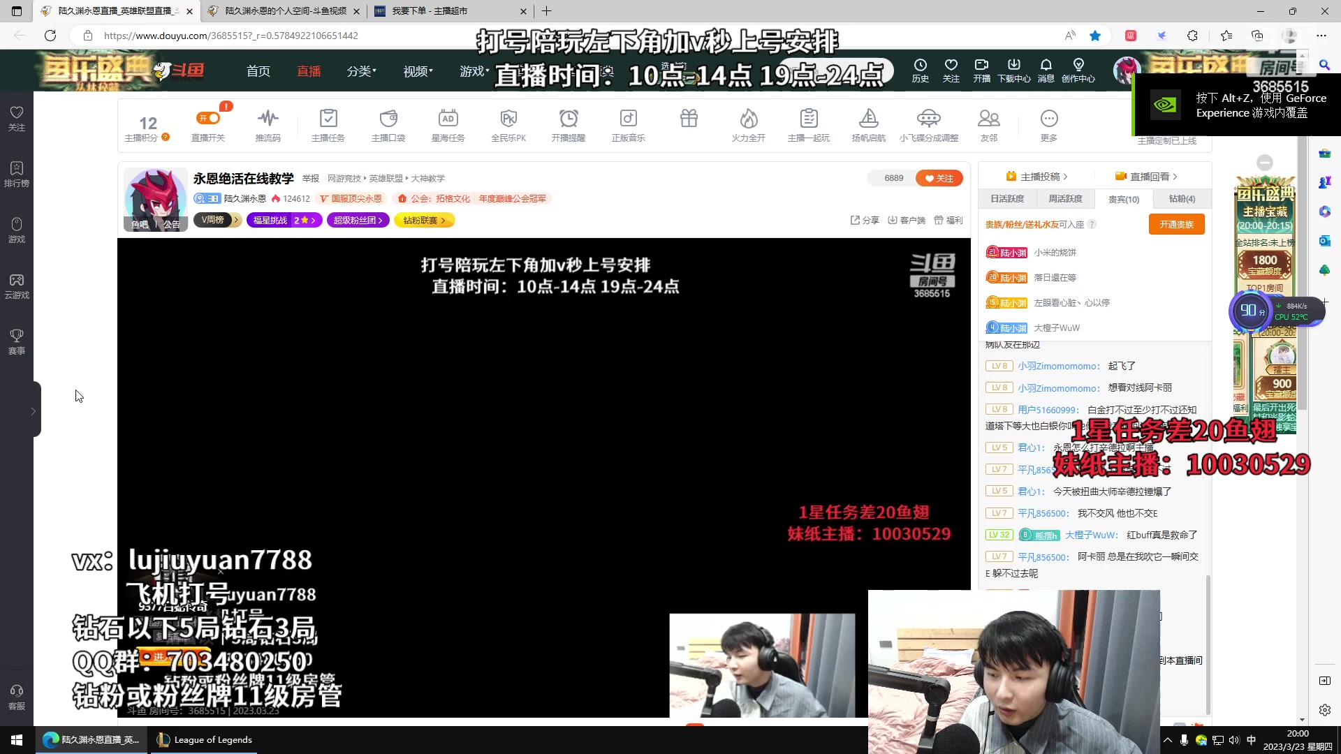 【2023-03-23 19点场】陆久渊永恩：永恩绝活在线教学