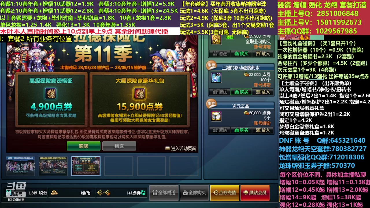 【2023-03-26 15点场】DNF木叶剑心：二台:新春碰瓷强化增幅龙袍打造