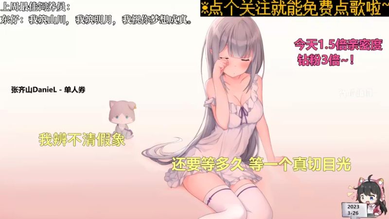 【心动FM】钙宝的精彩时刻 20230326 21点场