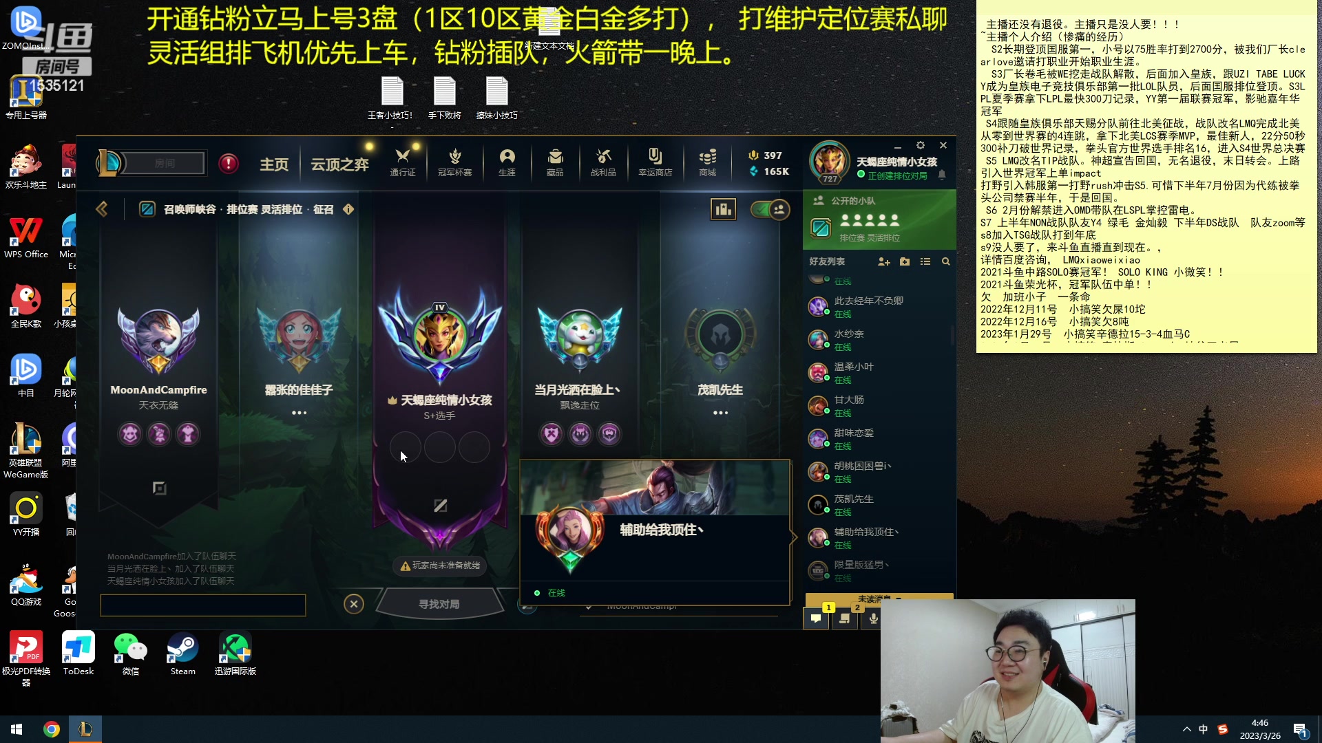 【2023-03-26 04点场】LMQ丶小搞笑：带水友组排，来四个没赢过的