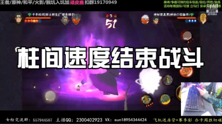 秽土柱间速度结束战斗