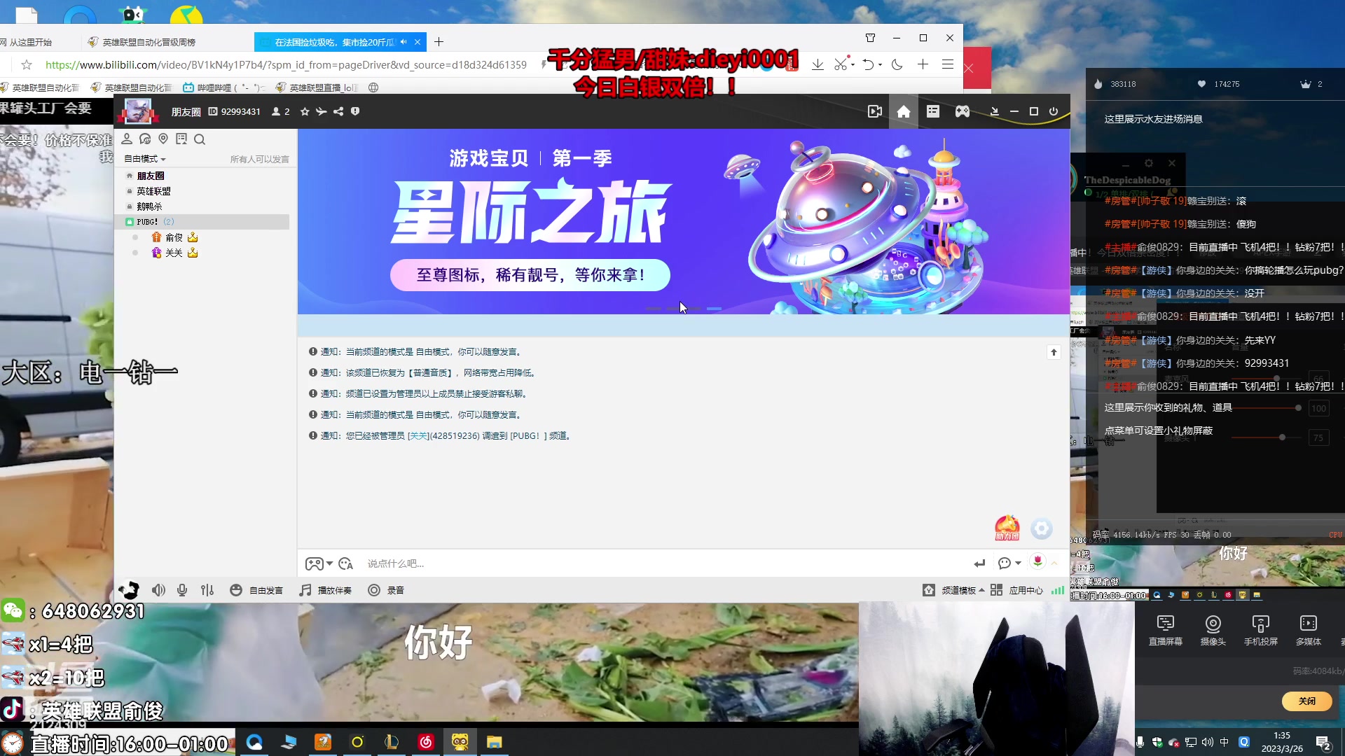 【2023-03-26 01点场】俞俊0829：直播中！今日双倍亲密度！！