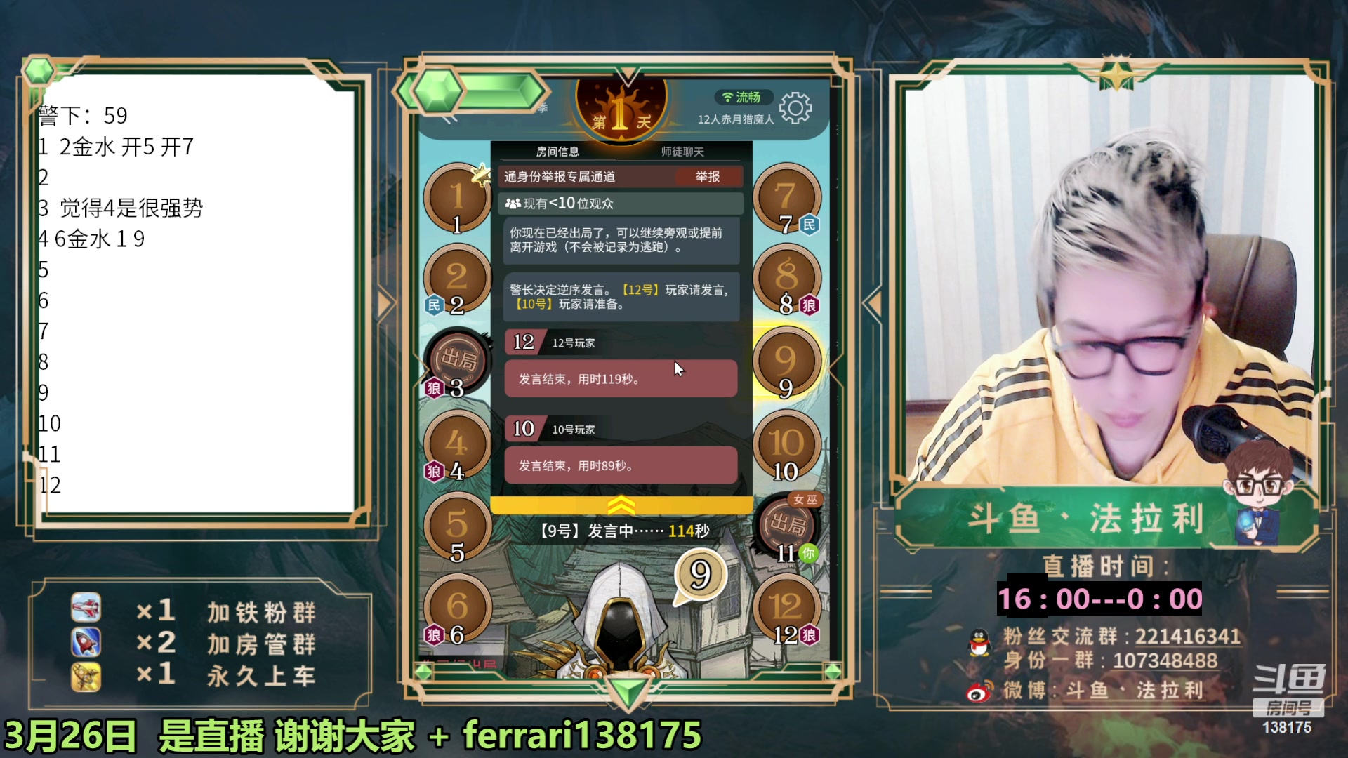 【2023-03-26 18点场】法拉利的直播间：狼人杀大师赛最后得狂欢