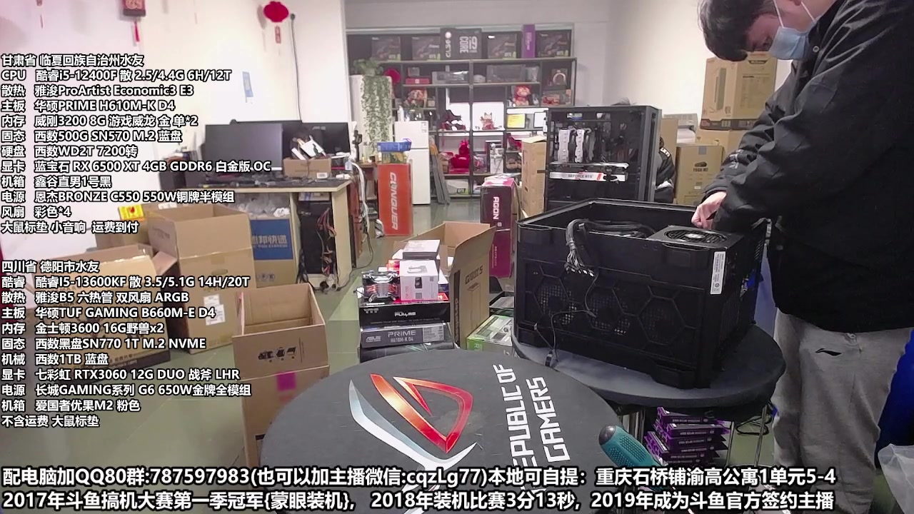 【2023-03-26 11点场】重庆刚哥金牌装机店：重庆刚哥 配电脑 搞机王