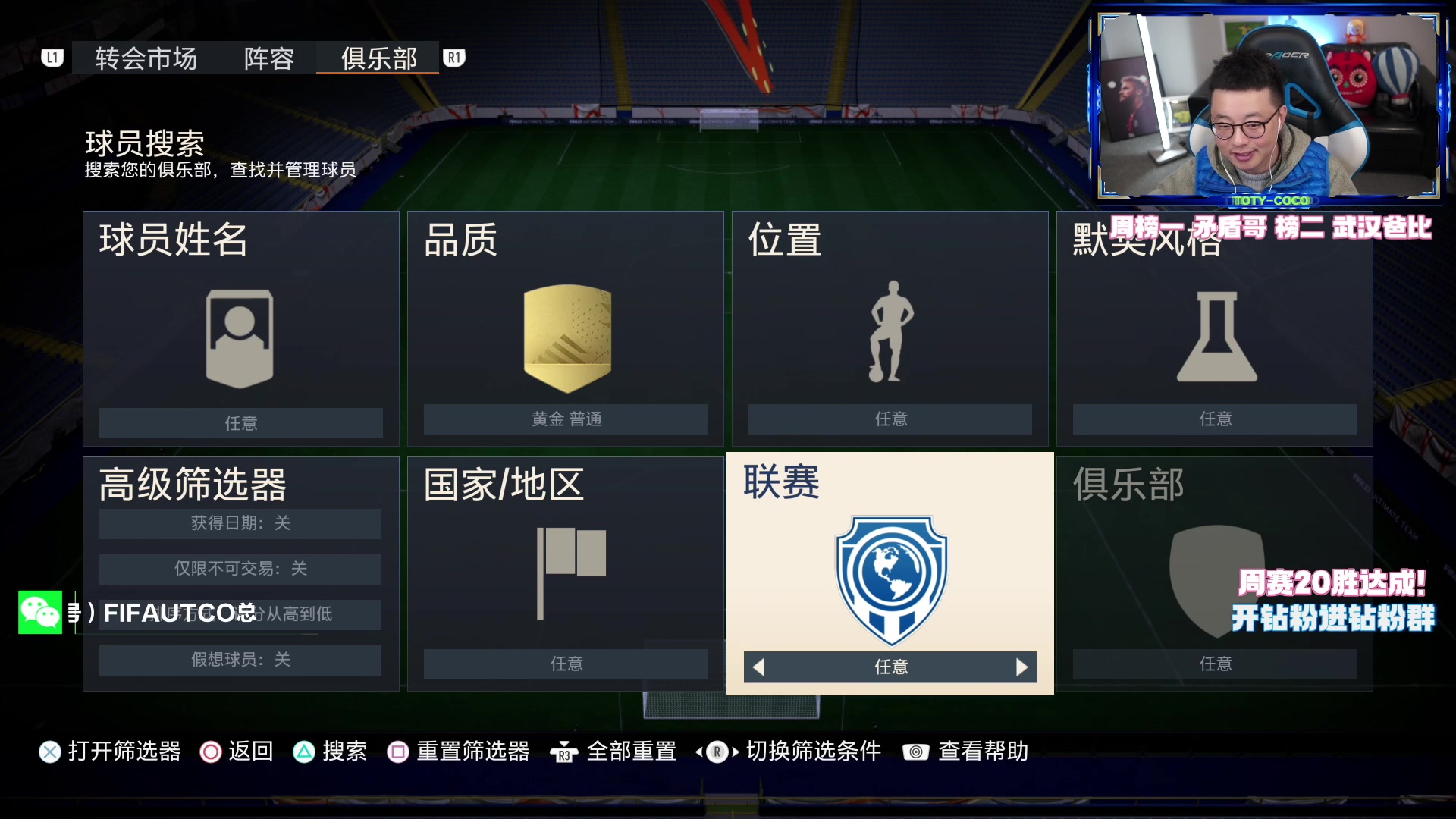【2023-03-24 19点场】COCO花式FIFA：FUT生日活动team1