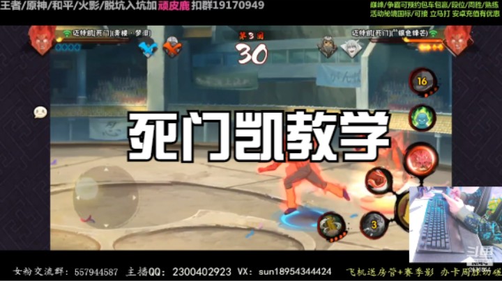 超细节死门凯教学