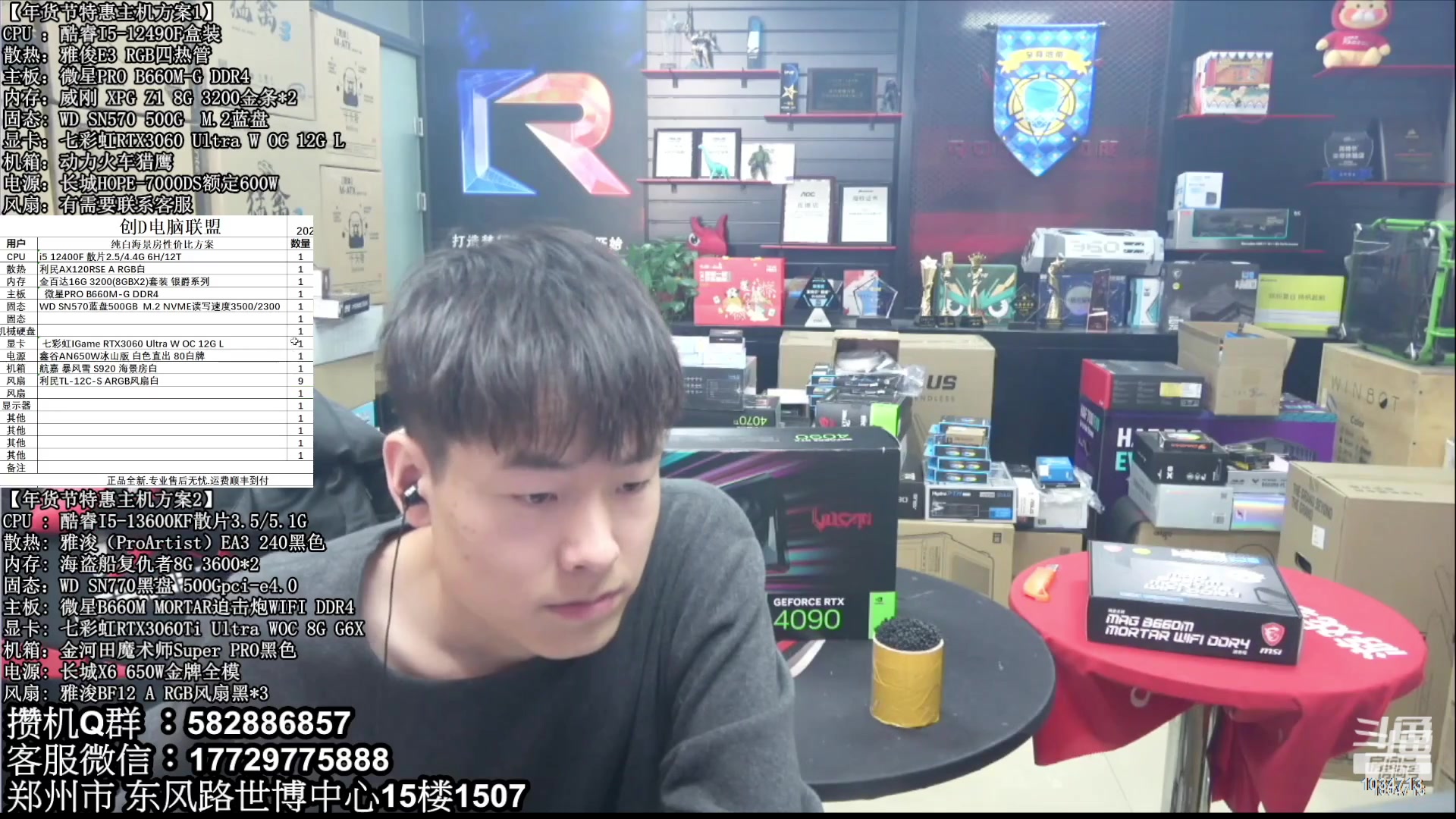 【2023-03-26 08点场】创D电脑联盟：郑州创D：直播装机在线写配