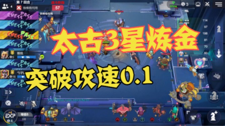 太古3星炼金——狂起来！突破攻速极限0.1