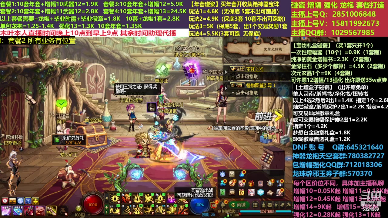 【2023-03-26 17点场】DNF木叶剑心：二台:新春碰瓷强化增幅龙袍打造