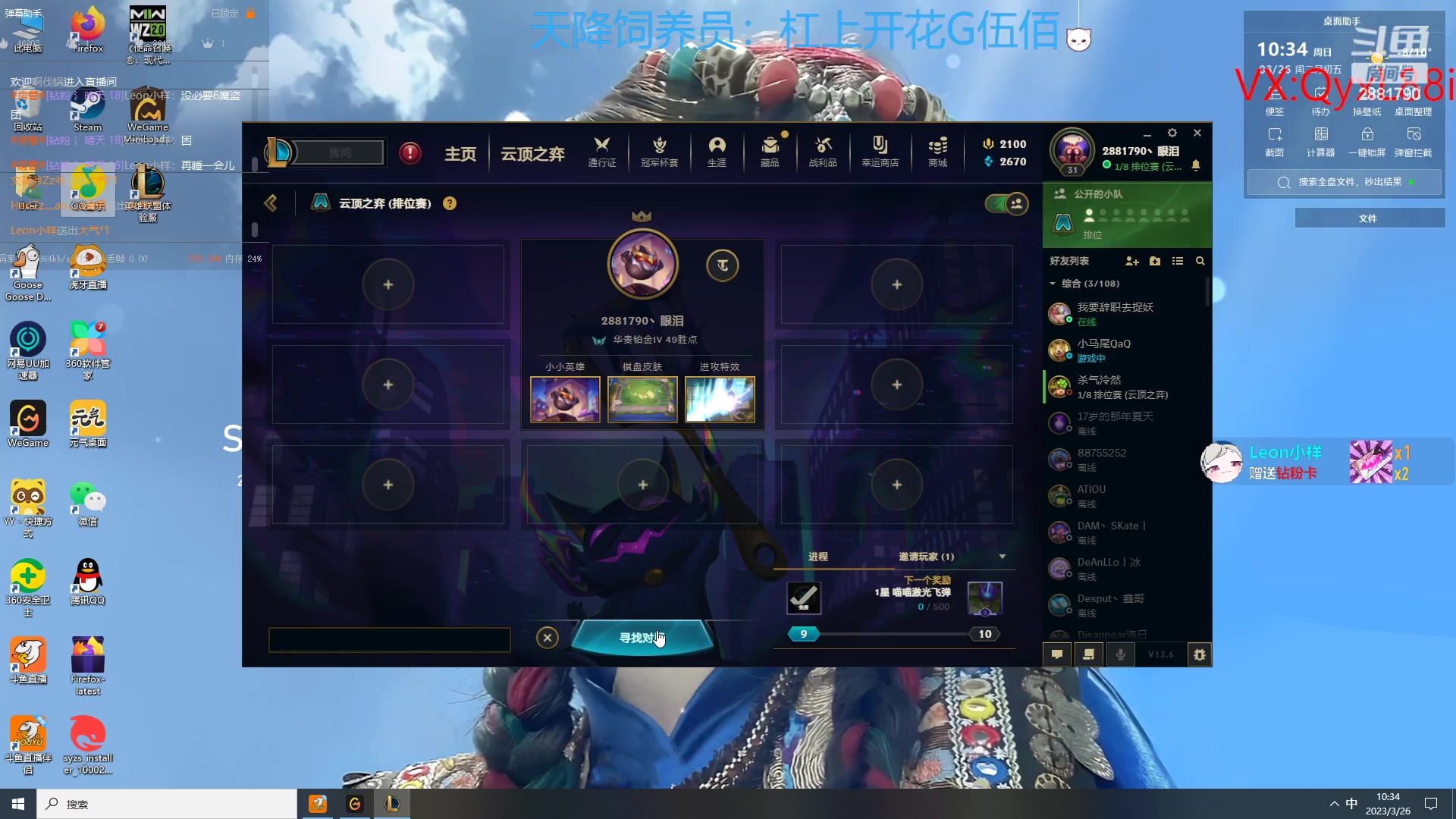 【2023-03-26 09点场】晴天QyxL：冲分的定级的搞起来 2881790