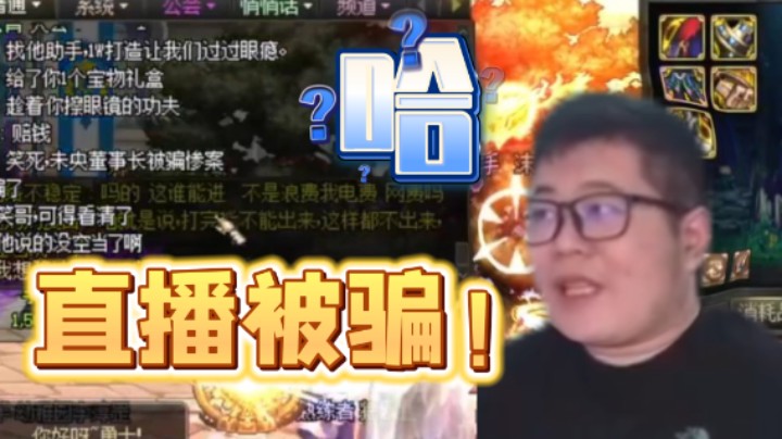【一笑zy】直播被骗！你好歹退点给我吧