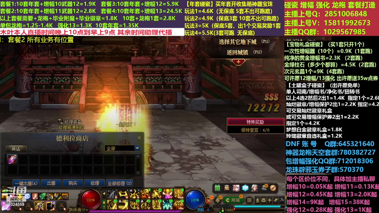 【2023-03-26 21点场】DNF木叶剑心：二台:新春碰瓷强化增幅龙袍打造