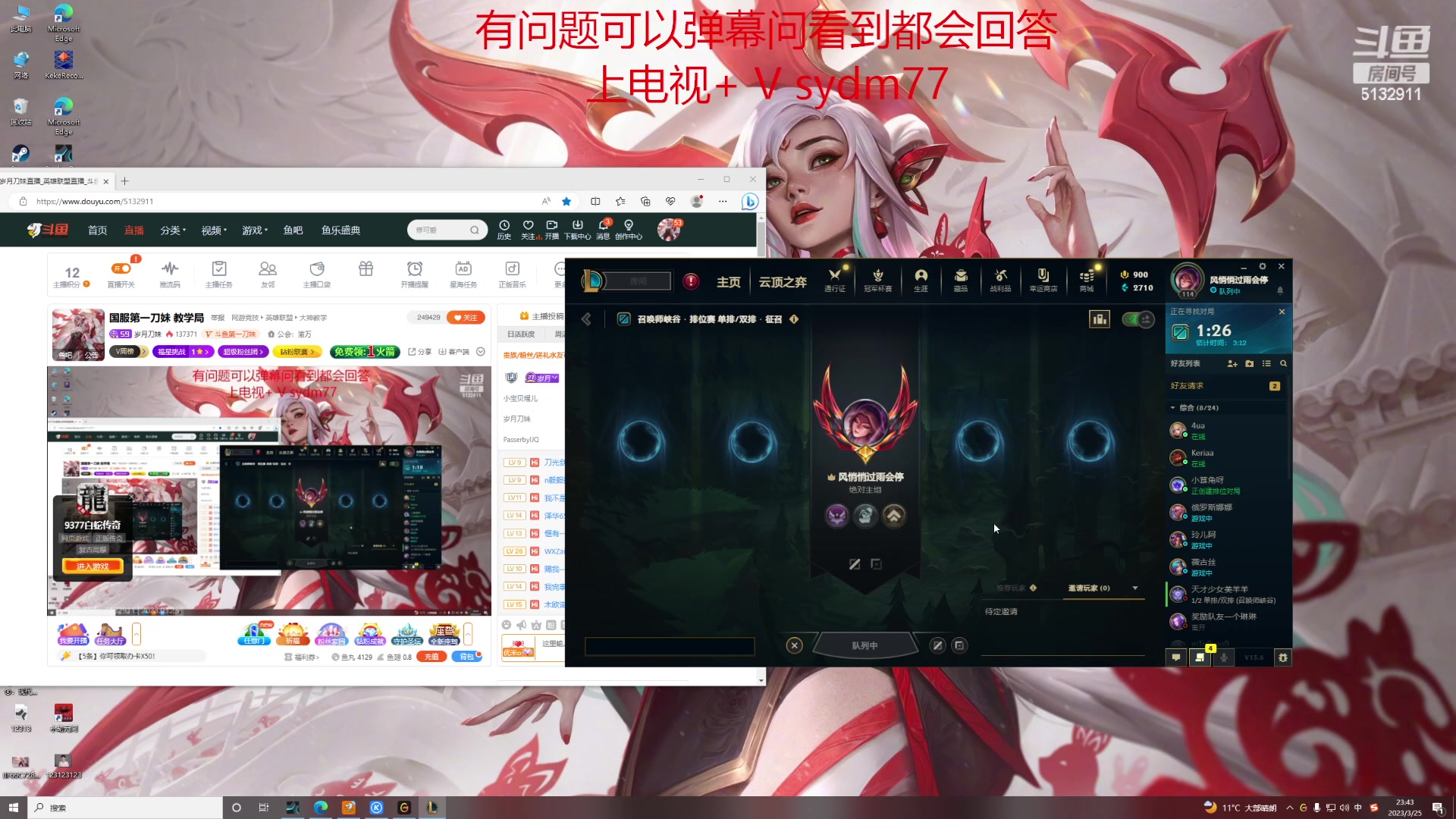 【2023-03-25 23点场】岁月刀妹：国服第一刀妹 教学局