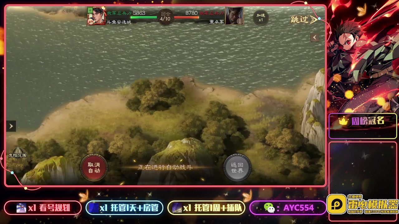 【2023-03-26 16点场】安逸城GG：【三国志战棋版】同观沧海