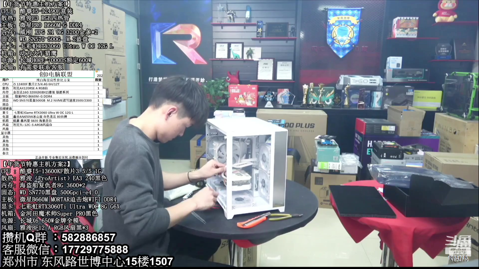 【2023-03-26 00点场】创D电脑联盟：郑州创D：直播装机在线写配