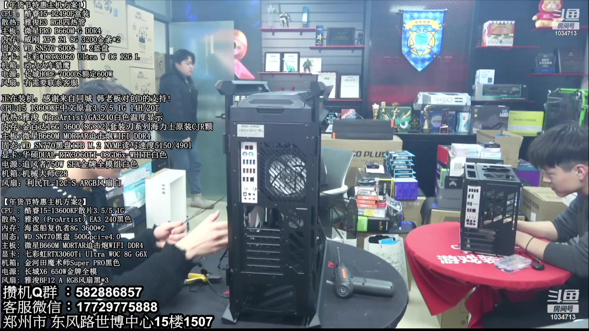 【2023-03-26 02点场】创D电脑联盟：郑州创D：直播装机在线写配