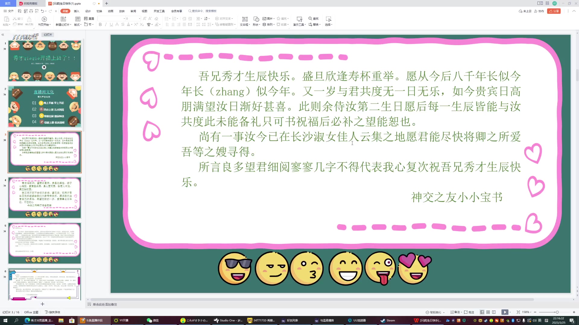 【2023-03-25 21点场】秀才冷男：【小奶团】名人堂请投票芜湖大司马~爱你哦