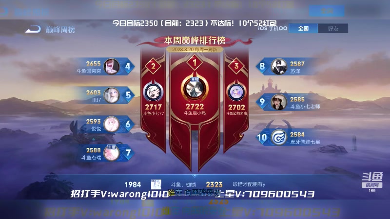 【2023-03-26 18点场】是个枷锁：今天目标2370！不达标10个52