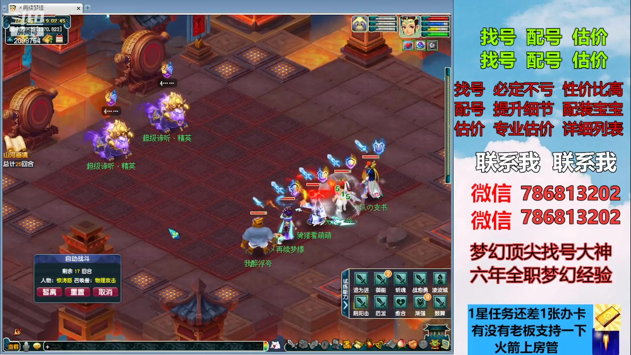 【2023-03-26 18点场】来自1995：找号主播。估号配号就是专业