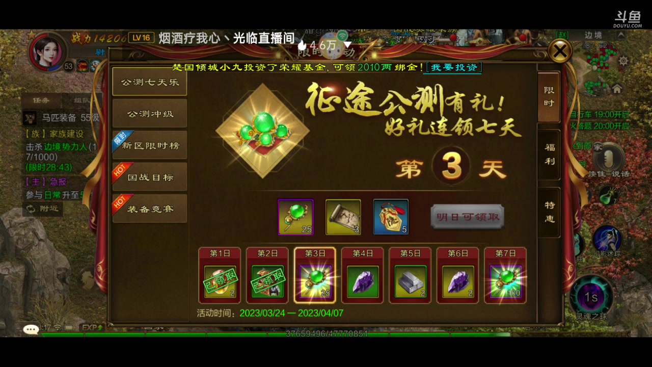 【2023-03-25 17点场】DY科神大大：原始征途公测一起来玩呀