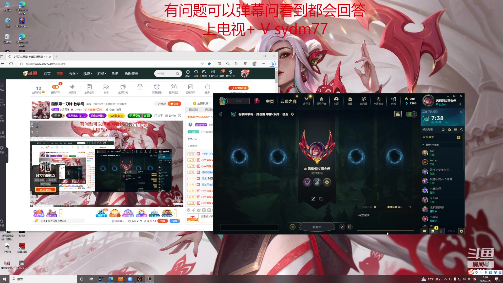 【2023-03-26 01点场】岁月刀妹：国服第一刀妹 教学局