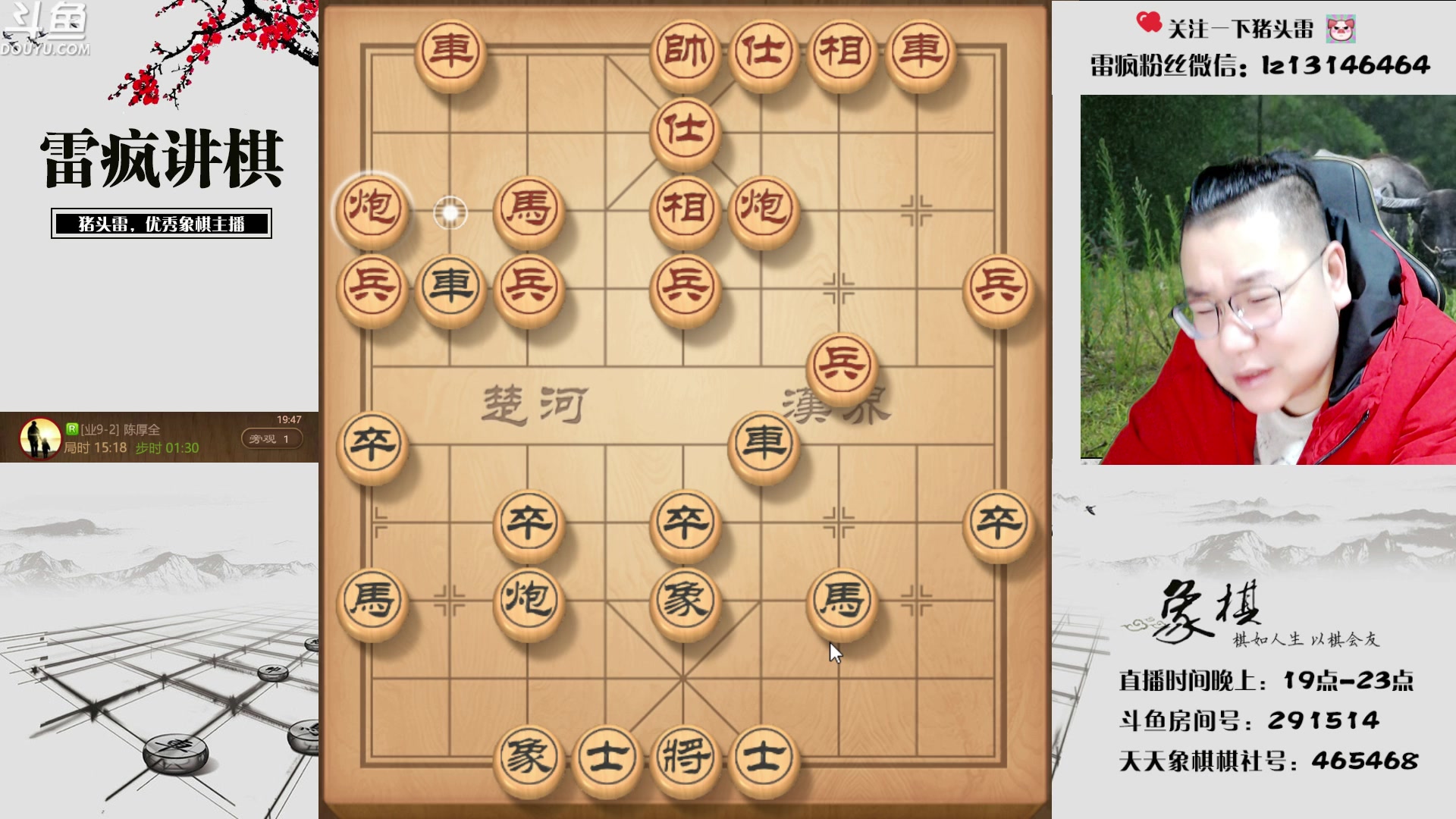 【2023-03-26 19点场】雷疯小叔：雷疯讲棋 斗转星移