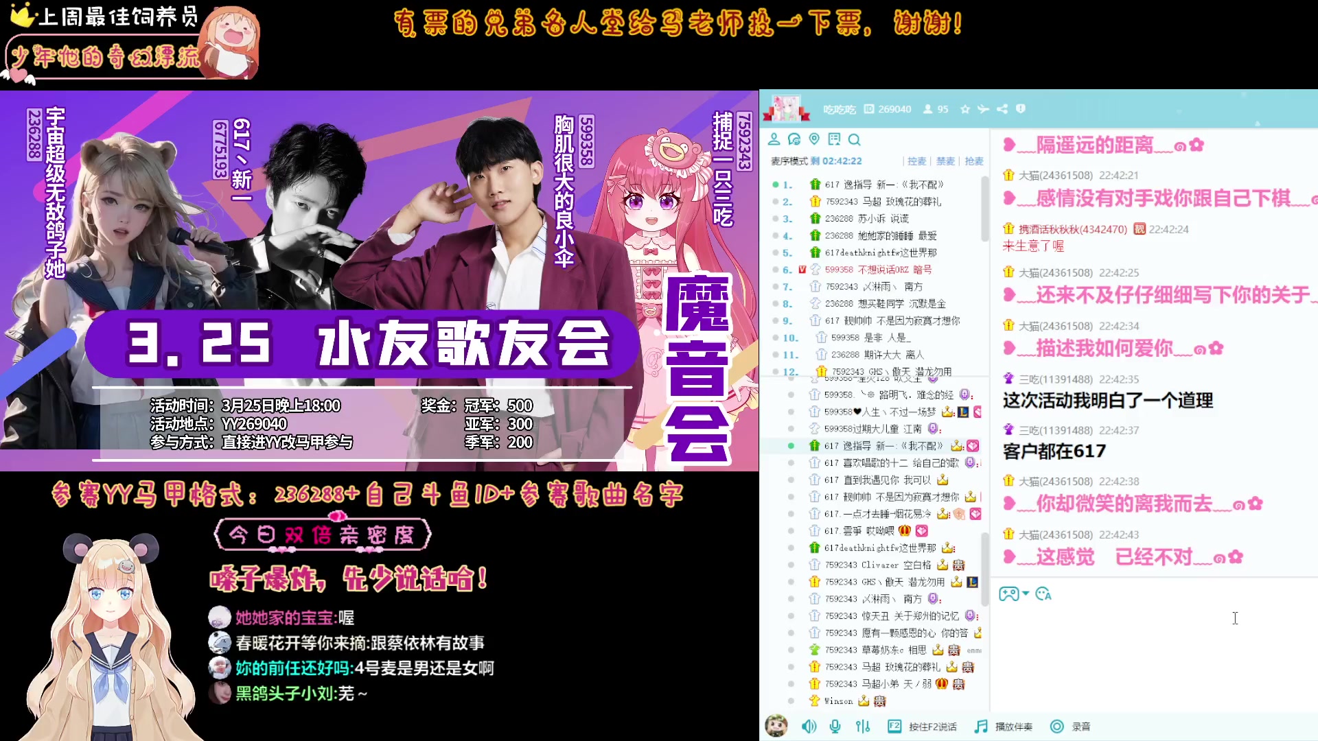 【2023-03-25 22点场】宇宙超级无敌鸽子她：魔音歌友会！名人堂投票给马老师！