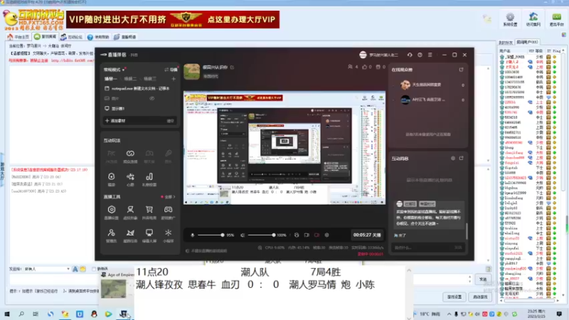 潮人锋孜孜  思春牛  血刃    3  ：  1    潮人罗马情  炮  小陈