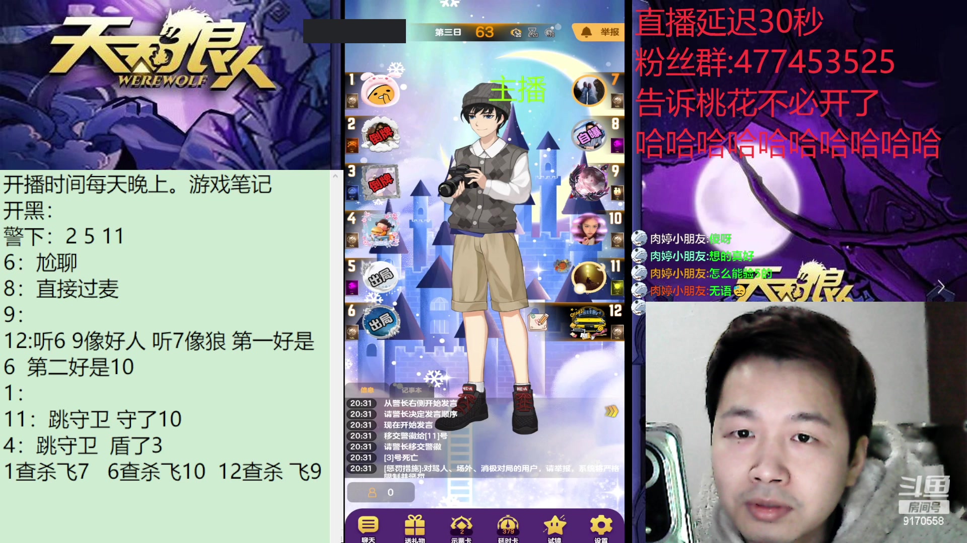 【2023-03-20 19点场】子书清安：预言家来啦#天天狼人#