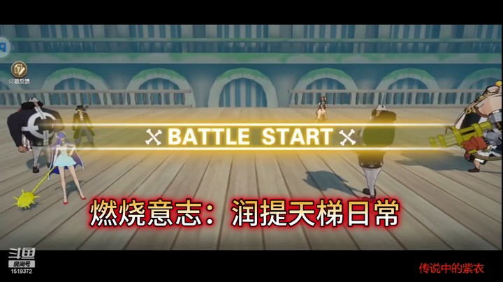 燃烧意志：润提天梯日常