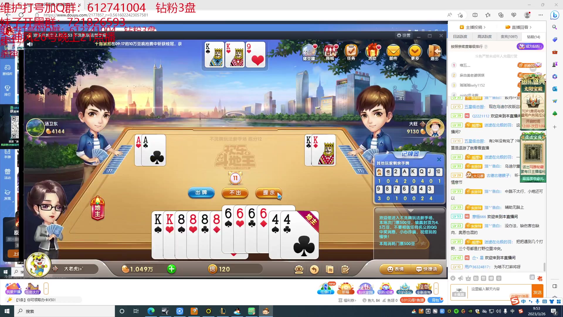 【2023-03-26 09点场】Night丶杀神风：乌迪尔电一大师