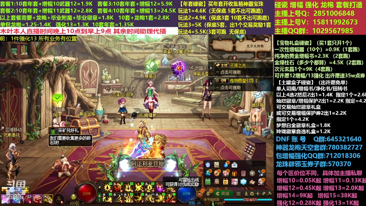 【2023-03-26 13点场】DNF木叶剑心：二台:新春碰瓷强化增幅龙袍打造