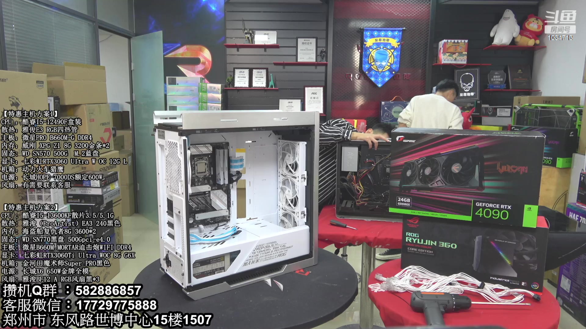 【2023-03-26 14点场】创D电脑联盟：郑州创D：直播装机在线写配