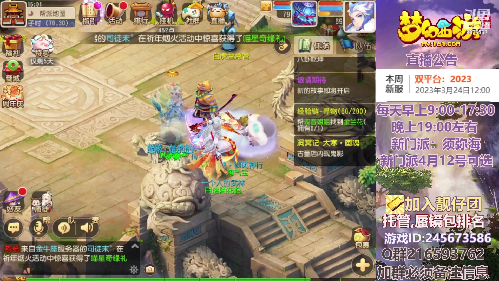 【2023-03-26 15点场】QAQ铭小明：梦幻手游新手新区推荐