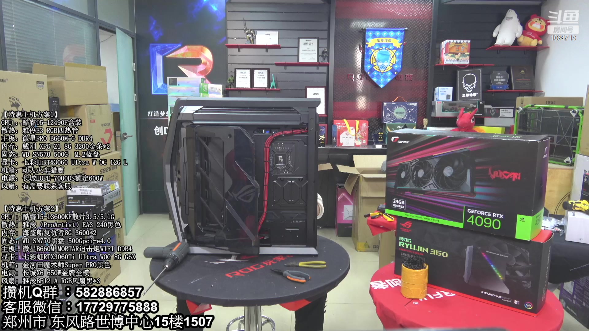 【2023-03-26 10点场】创D电脑联盟：郑州创D：直播装机在线写配