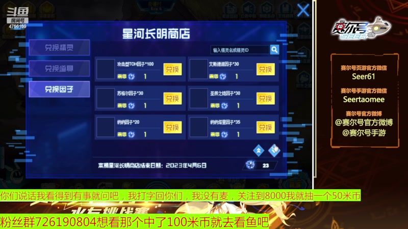 【2023-03-26 07点场】赛尔王007：赛尔号PVE和PVP