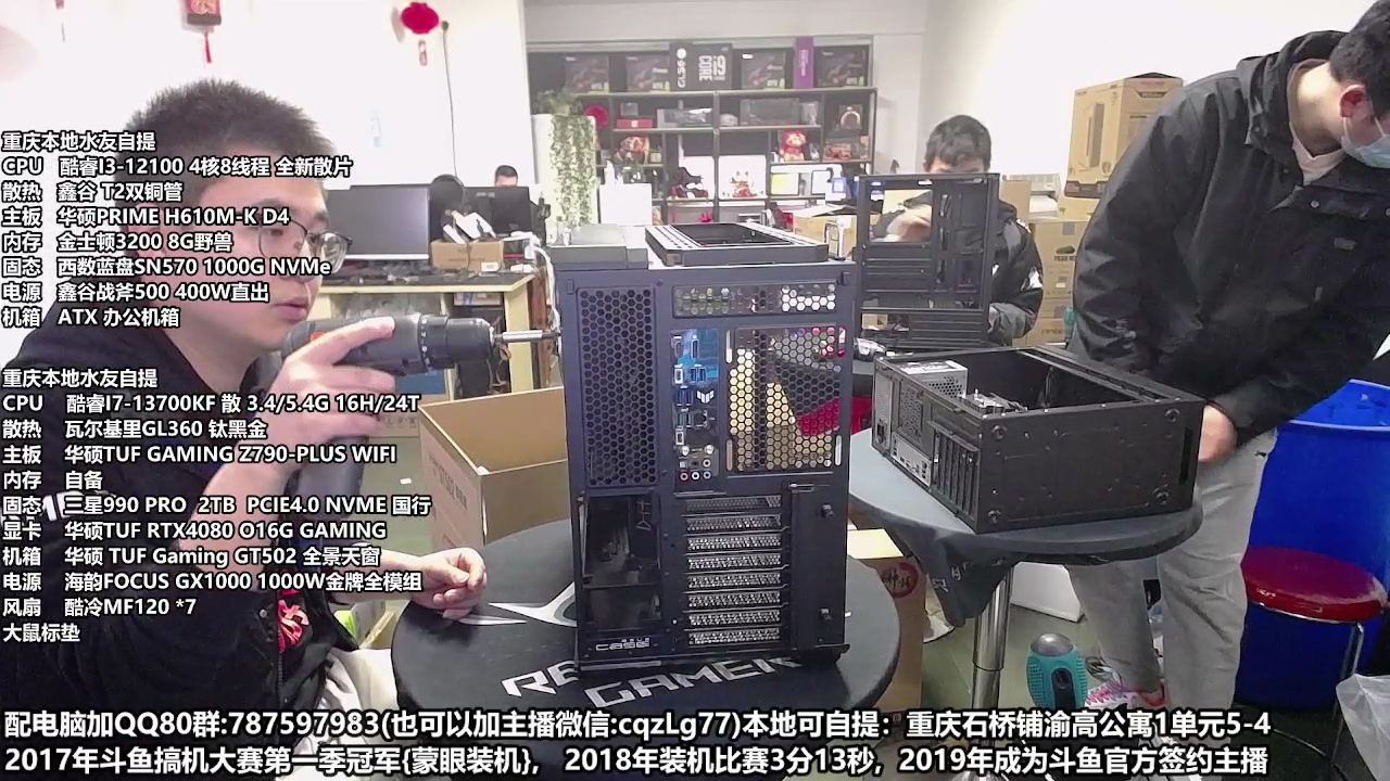 【2023-03-26 09点场】重庆刚哥金牌装机店：重庆刚哥 配电脑 搞机王