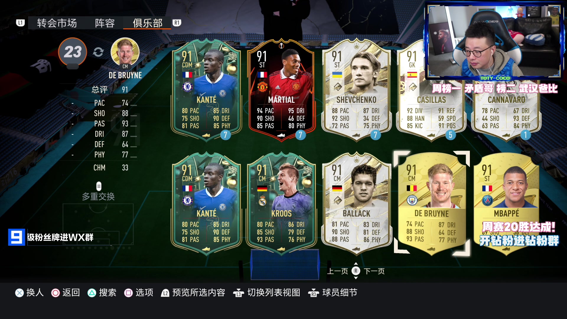 【2023-03-22 23点场】COCO花式FIFA：试试新版本的区别！擂台赛红榜已发鱼吧