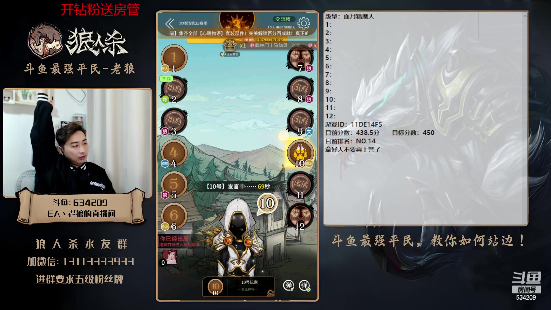 【2023-03-26 16点场】EA丶老狼：#狼人杀官方#最强平民教你如何站边！