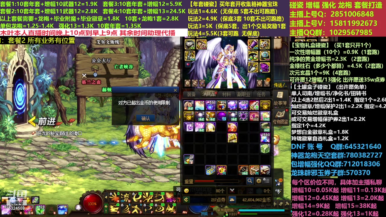 【2023-03-26 19点场】DNF木叶剑心：二台:新春碰瓷强化增幅龙袍打造