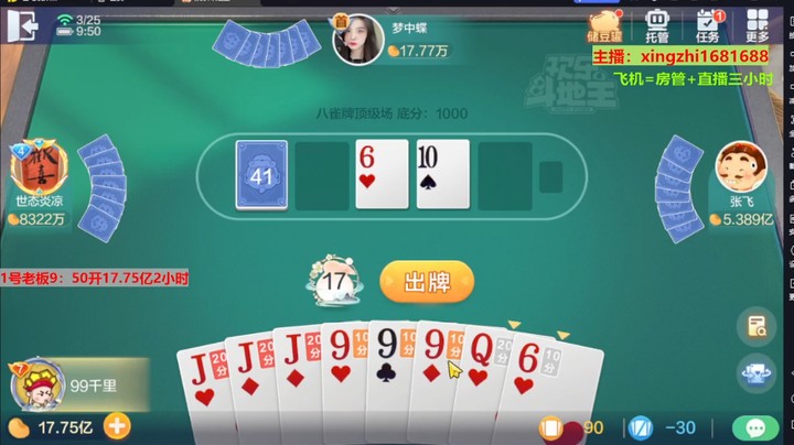灬幸之斗地主灬的精彩时刻 20230325 09点场