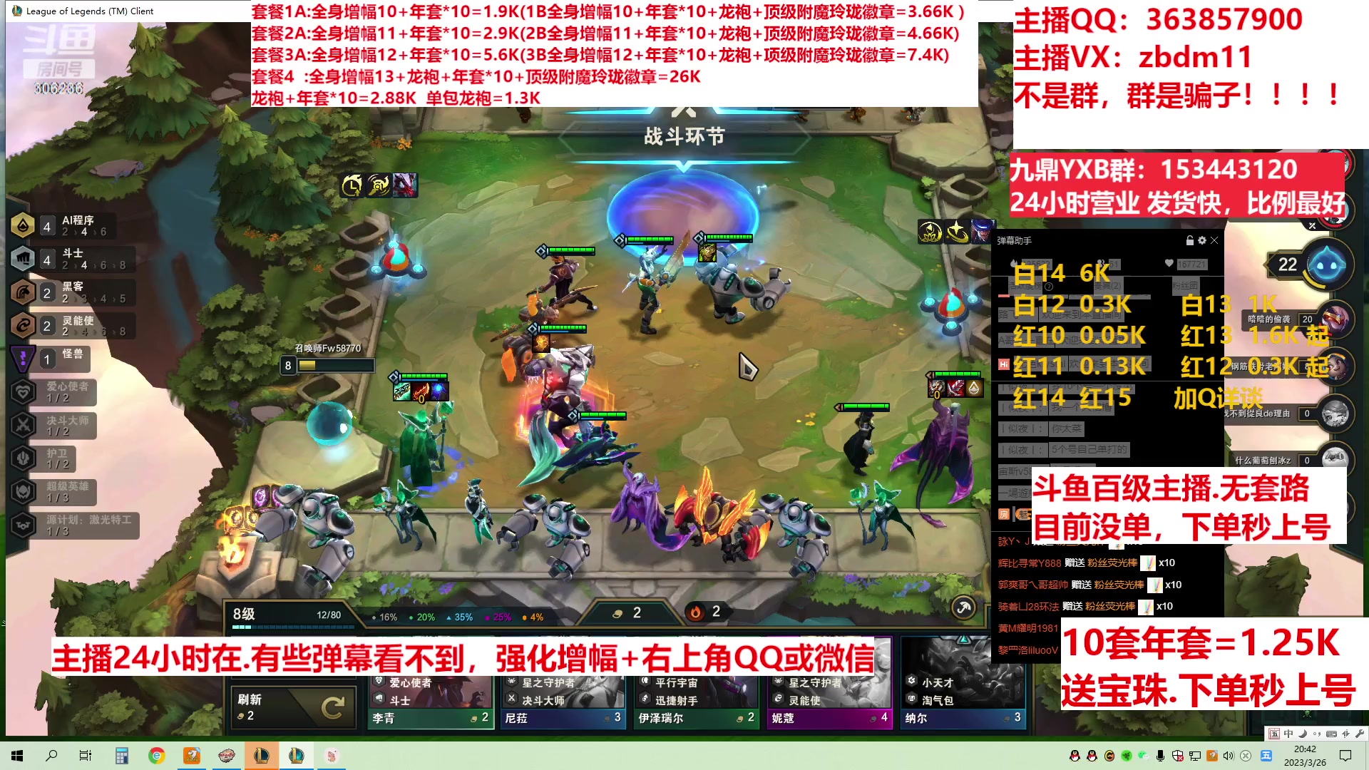 【2023-03-26 20点场】主播东门：东门：强化增幅11 12 13 年套打造