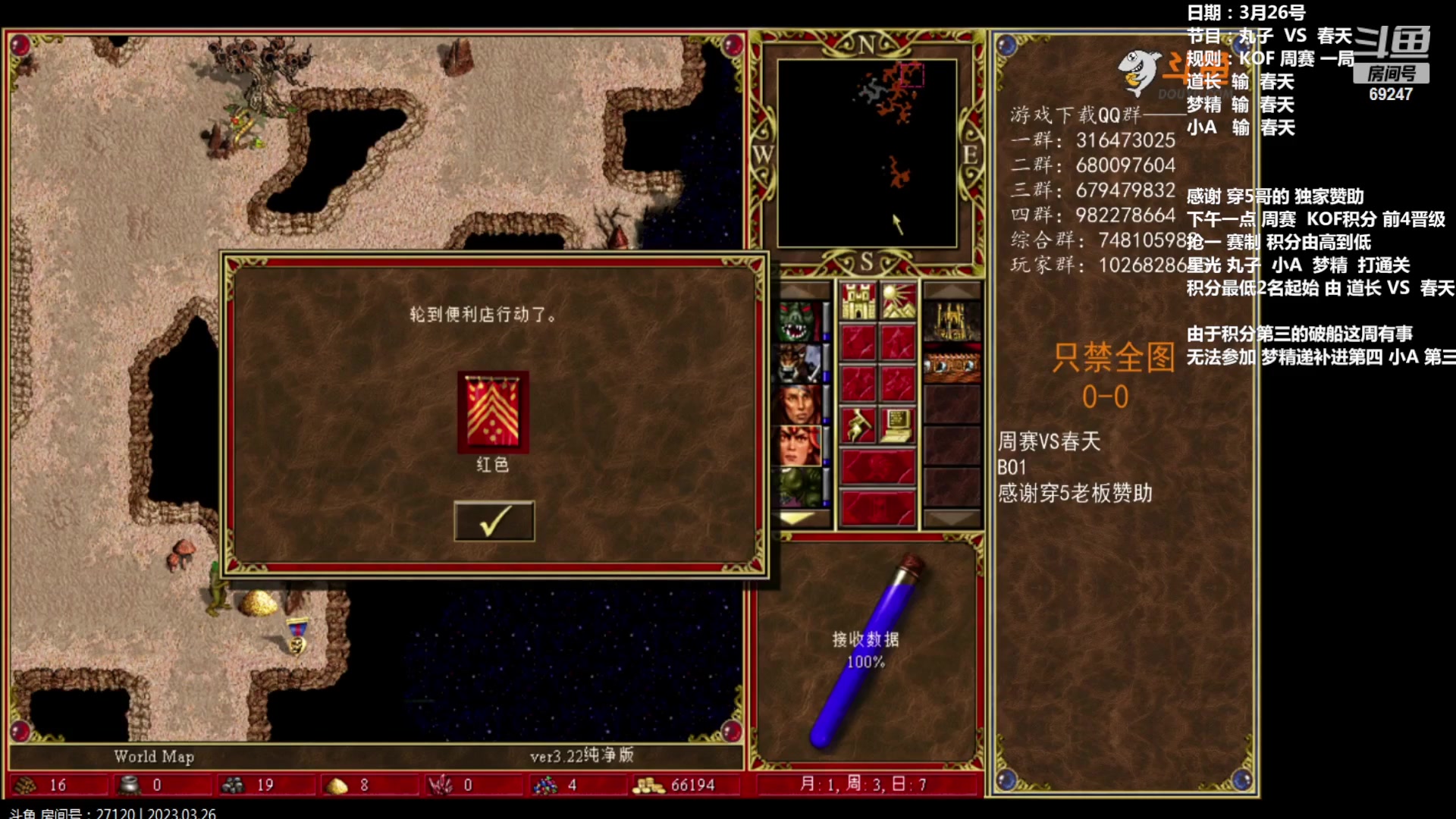【2023-03-26 13点场】快乐星光：英雄无敌3死亡阴影 69247