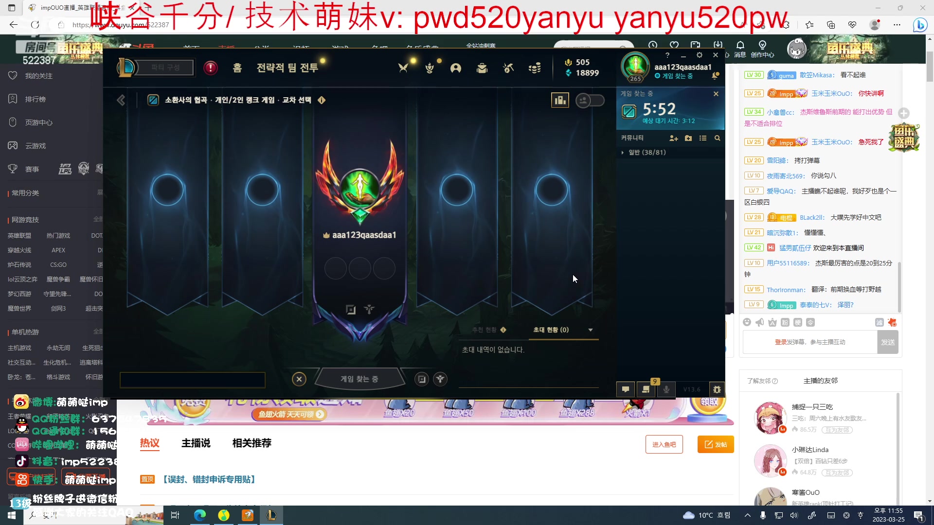 【2023-03-25 22点场】impOUO：韩服上分了捏